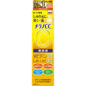 ロート製薬 メラノCC 薬用しみ集中対策美容液 20mL メラノビヨウエキ