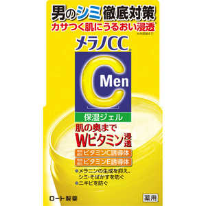 ロート製薬 メラノCCMen 薬用しみ対策美白ジェル 100g