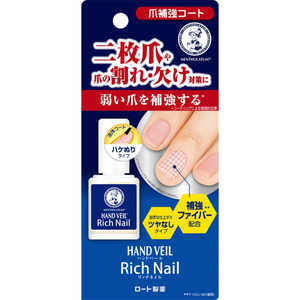 ロート製薬 メンソレータム ハンドベール リッチネイル爪補修コート 10ml 