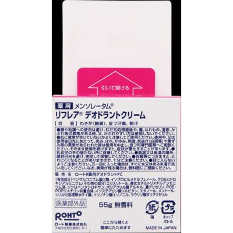 市場 わきのニオイに 無香料 高密着クリーム リフレア 55g 薬用