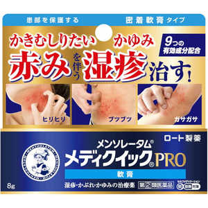 ロート製薬 【第(2)類医薬品】メンソレータム メディクイックプロ 軟膏 8g ★セルフメディケーション税制対象商品 ロート製薬 【第(2)類医薬品】メンソレータム メディクイックプロ 軟膏 8g ★セルフメディケーション税制対象商品
