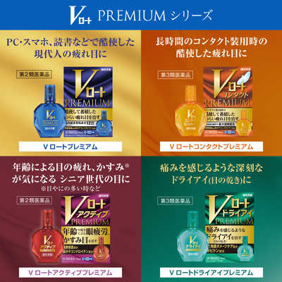 Amazon | 【第3類医薬品】Vロートドライアイプレミアム 15mL | V