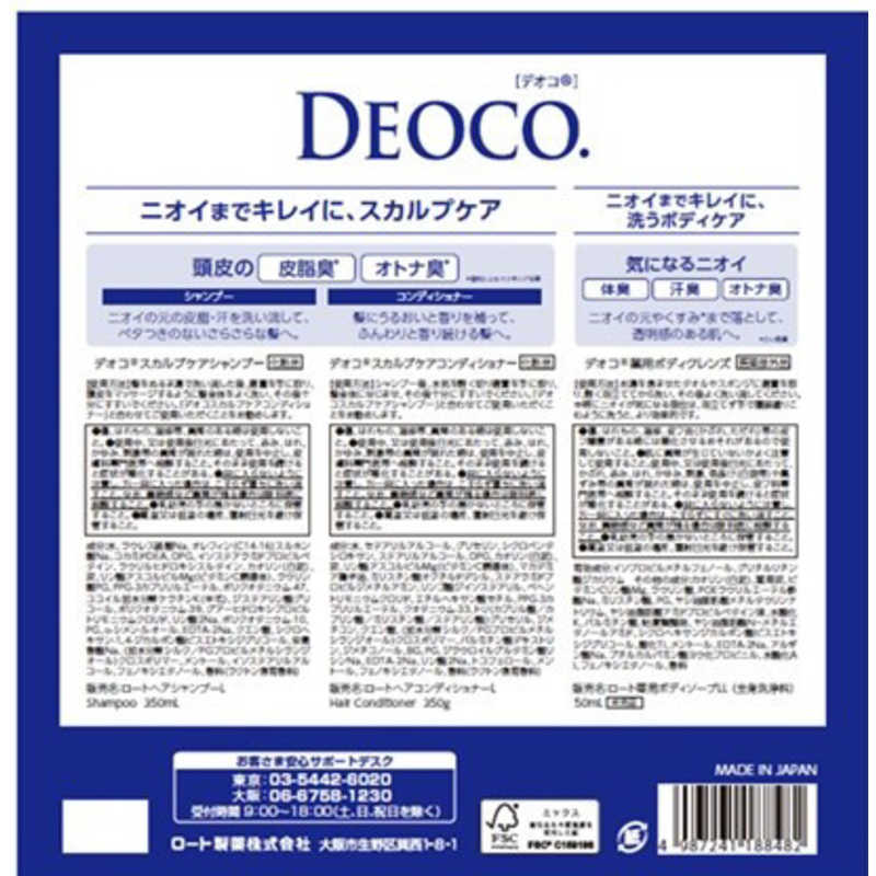 ロート製薬 ロート製薬 DEOCO(デオコ)スカルプシャンプー&コンディショナー ペアパック  