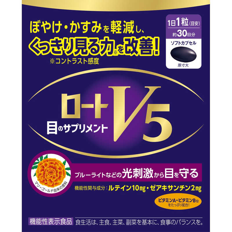 ロート製薬 ロート製薬 ロートV5(ファイブ)a 約30日分 30粒 【機能性表示食品】  