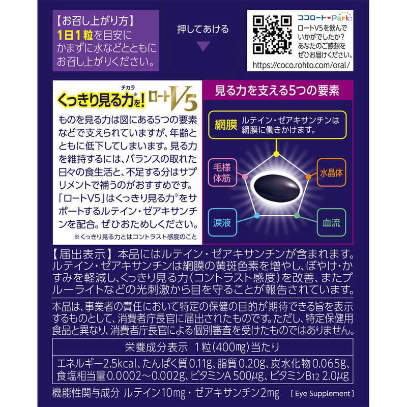 ロート製薬 ロート製薬 ロートV5(ファイブ)a 約30日分 30粒 【機能性表示食品】  