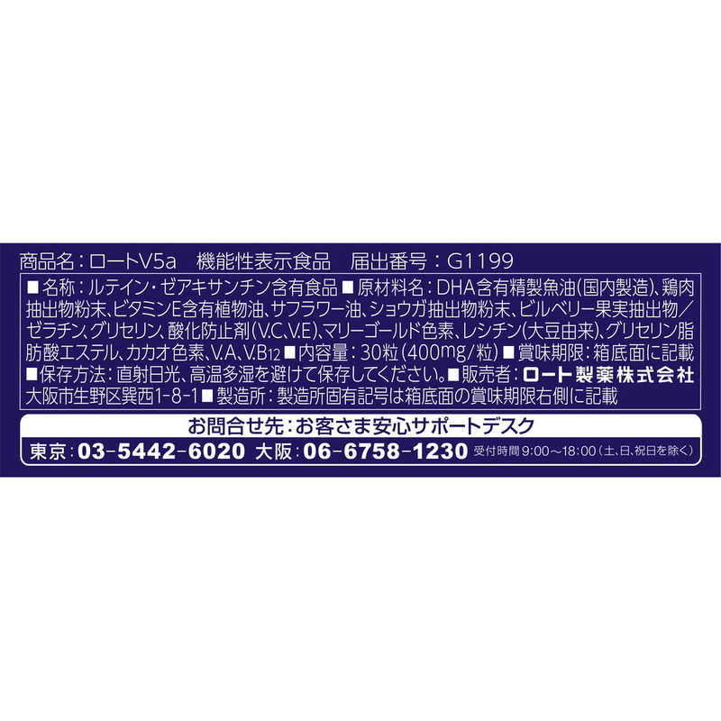 ロート製薬 ロート製薬 ロートV5(ファイブ)a 約30日分 30粒 【機能性表示食品】  
