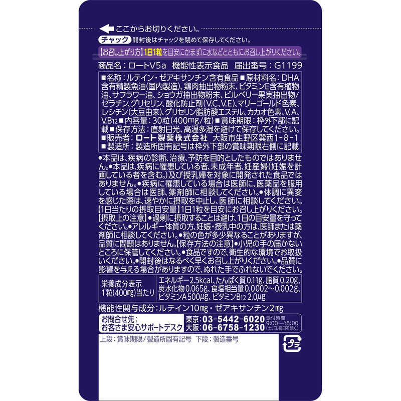 ロート製薬 ロート製薬 ロートV5(ファイブ)a 約30日分 30粒 【機能性表示食品】  