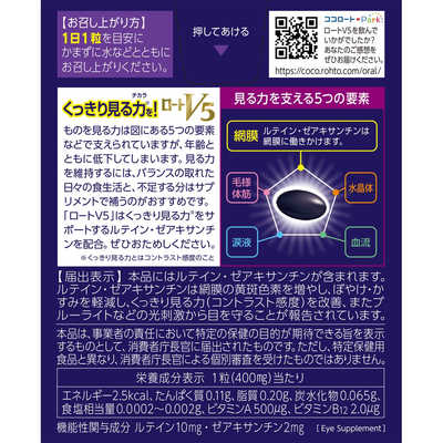 ロートV5(62粒) | ロート製薬オンライン【公式】