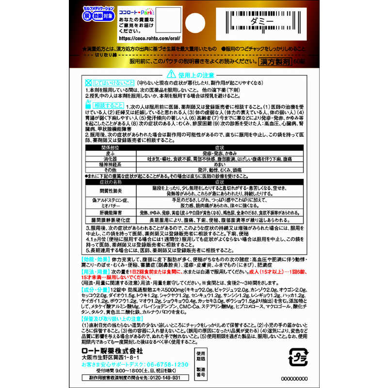 ロート製薬 ロート製薬 【第2類医薬品】ロート 防風通聖散錠満量a (60錠) ★セルフメディケーション税制対象商品  