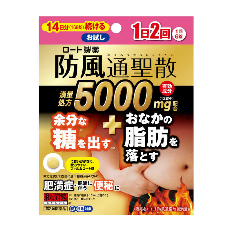 ロート製薬 ロート製薬 【第2類医薬品】ロート 防風通聖散錠満量a (168錠) ★セルフメディケーション税制対象商品  