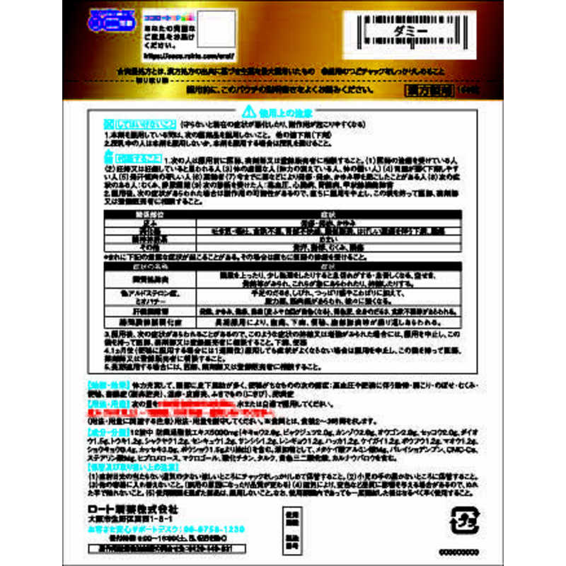 ロート製薬 ロート製薬 【第2類医薬品】ロート 防風通聖散錠満量a (168錠) ★セルフメディケーション税制対象商品  