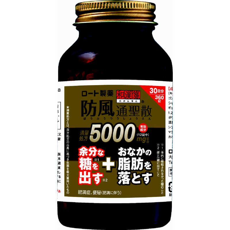 ロート製薬 ロート製薬 【第2類医薬品】ロート防風通聖散錠満量a(360錠) ★セルフメディケーション税制対象商品  