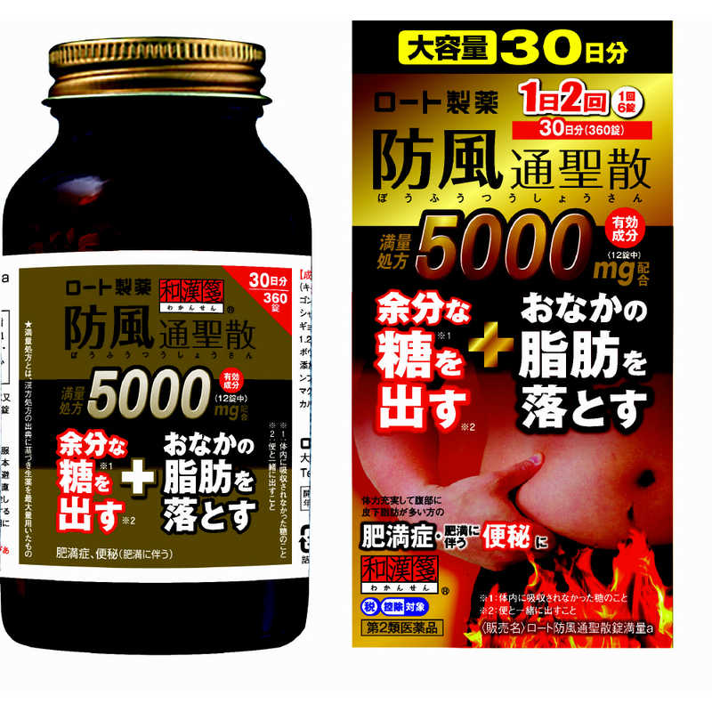 ロート製薬 ロート製薬 【第2類医薬品】ロート防風通聖散錠満量a(360錠) ★セルフメディケーション税制対象商品  