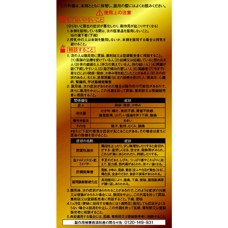 ロート製薬 ロート製薬 【第2類医薬品】ロート防風通聖散錠満量a(360錠) ★セルフメディケーション税制対象商品  