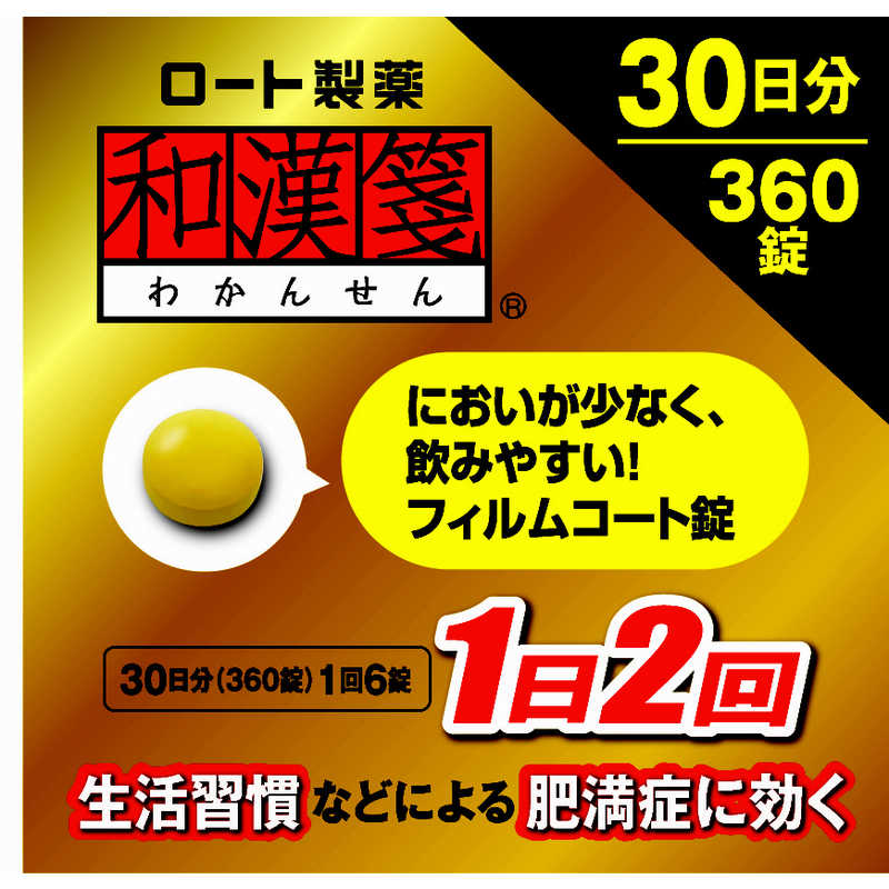 ロート製薬 ロート製薬 【第2類医薬品】ロート防風通聖散錠満量a(360錠) ★セルフメディケーション税制対象商品  