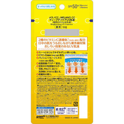 新品未開封 ロート製薬 メラノＣＣ ディープデイケアＵＶ乳液 50g 20個 メラノCC ディープデイケアUV乳液 | ロート製薬: 商品情報サイト