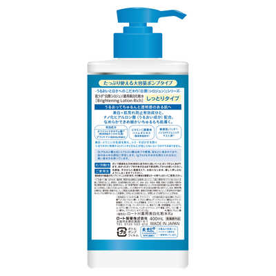 ロート製薬 肌ラボ 白潤薬用美白化粧水しっとり 大容量ボトル