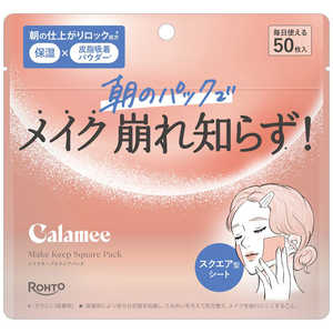 ロート製薬 カラミー メイクキープスクエアパック 50枚 CALAMEEメイクパツク