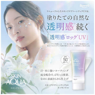 ロート製薬 スキンアクア トーンアップUVエッセンスラベンダー 70g SA