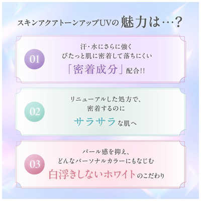 ロート製薬 スキンアクア トーンアップUVエッセンスラベンダー 70g SA