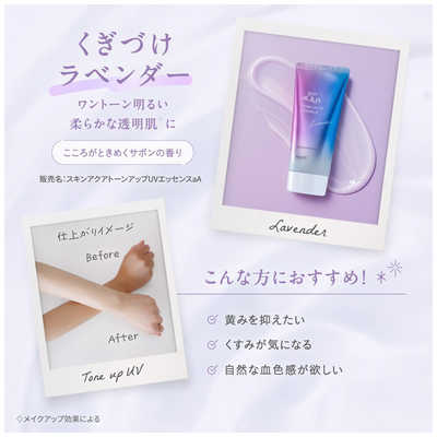 SKIN AQUA トーンアップUVエッセンス ラベンダー 70g 10個セット ロート製薬 スキンアクア トーンアップUVエッセンスラベンダー 70g SA