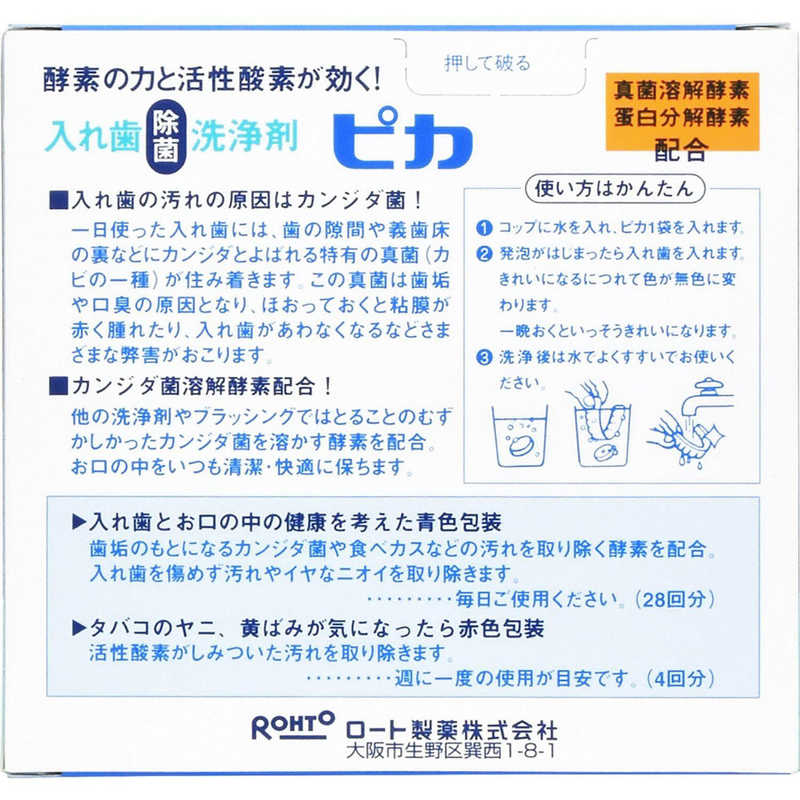 ロート製薬 ロート製薬 入れ歯洗浄剤 ピカ  