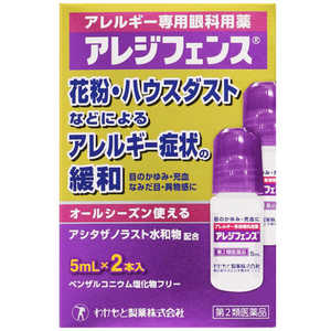 わかもと製薬 【第2類医薬品】アレジフェンス (5ml×2本) ★セルフメディケーション税制対象商品 わかもと製薬 【第2類医薬品】アレジフェンス (5ml×2本) ★セルフメディケーション税制対象商品