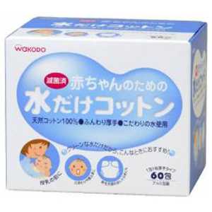 アサヒグループ食品 赤ちゃんのための水だけコットン 60包 アサヒグループ食品 赤ちゃんのための水だけコットン 60包