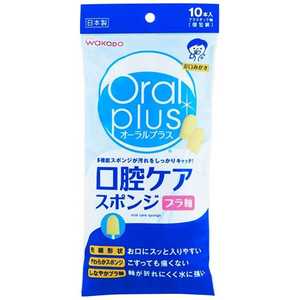 アサヒグループ食品 オーラルプラス 口腔ケアスポンジ 10本 アサヒグループ食品 オーラルプラス 口腔ケアスポンジ 10本
