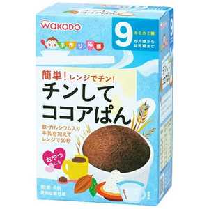 アサヒグループ食品 手作り応援 チンしてココアぱん アサヒグループ食品 手作り応援 チンしてココアぱん