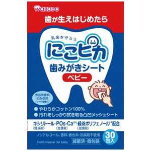 アサヒグループ食品 「にこピカ」歯みがきシート ベビー 30包 アサヒグループ食品 「にこピカ」歯みがきシート ベビー 30包