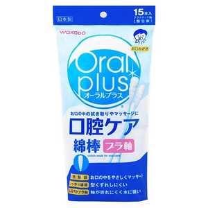 アサヒグループ食品 オーラルプラス口腔ケア綿棒 15本 アサヒグループ食品 オーラルプラス口腔ケア綿棒 15本
