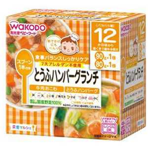 アサヒグループ食品 栄養マルシェ 90g・80g トウフハンバーグランチ