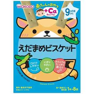 アサヒグループ食品 赤ちゃんのおやつ+Caカルシウム えだまめビスケット 1本x8袋 アカチャンエダマメビスケット