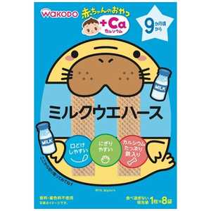 アサヒグループ食品 赤ちゃんのおやつ+Caカルシウム ミルクウェハース 1枚x8袋 アカチャンミルクウェハース