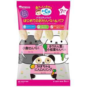 アサヒグループ食品 赤ちゃんのおやつ+Caカルシウム バラエティパック はじめてのおせ 8包 アカチャンハジメテセンベイパフ