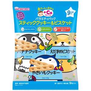 アサヒグループ食品 赤ちゃんのおやつ+Caカルシウム バラエティパック スティッククッキー&ビスケ 9包 アカチャンスティッククッキービスケ