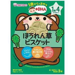 アサヒグループ食品 1歳からのおやつ+DHA ほうれん草ビスケット アサヒグループ食品 1歳からのおやつ+DHA ほうれん草ビスケット