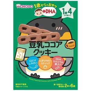 アサヒグループ食品 1歳からのおやつ+DHA 豆乳ココアクッキー 