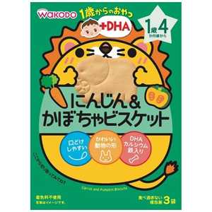 アサヒグループ食品 1歳からのおやつ+DHA にんじん&かぼちゃビスケット 11.5gx3袋 1サイニンジンカボチャビスケット