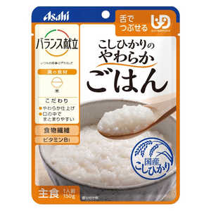 アサヒグループ食品 バランス献立 こしひかりのやわらかごはん (150g) 