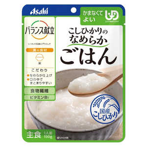 アサヒグループ食品 バランス献立 こしひかりのなめらかごはん (150g) アサヒグループ食品 バランス献立 こしひかりのなめらかごはん (150g)