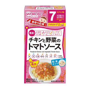 アサヒグループ食品 手作り応援 チキンと野菜のトマトソース