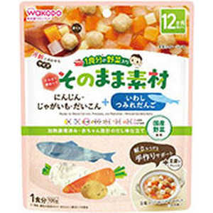 アサヒグループ食品 1食分の野菜入り そのまま素材 +いわしつみれだんご 100g アサヒグループ食品 1食分の野菜入り そのまま素材 +いわしつみれだんご 100g