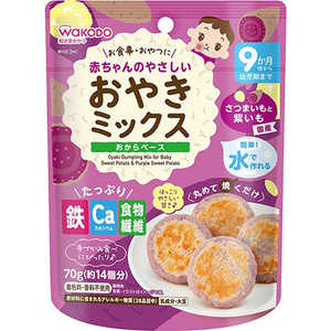 アサヒグループ食品 赤ちゃんのやさしいおやきミックス さつまいもと紫いも (70g)