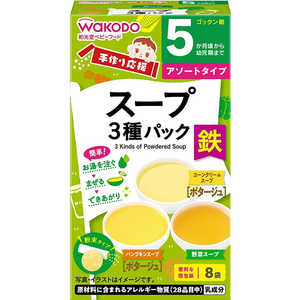アサヒグループ食品 手作り応援 スープ3種パック 8袋 アサヒグループ食品 手作り応援 スープ3種パック 8袋