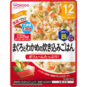 アサヒグループ食品 BIGサイズのグーグーキッチン まぐろとわかめの炊き込みごはん 130g アサヒグループ食品 BIGサイズのグーグーキッチン まぐろとわかめの炊き込みごはん 130g
