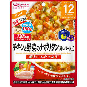 アサヒグループ食品 BIGサイズのグーグーキッチン チキンと野菜のナポリタン(鶏レバー入り)130g アサヒグループ食品 BIGサイズのグーグーキッチン チキンと野菜のナポリタン(鶏レバー入り)130g