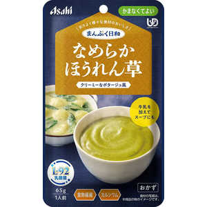 アサヒグループ食品 まんぷく日和 なめらかほうれん草 65g まんぷく日和 