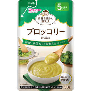 アサヒグループ食品 素材を楽しむ離乳食 ブロッコリー 50g 素材を楽しむ離乳食 